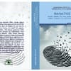 Θάνατος – εξώφυλλο βιβλίου